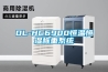 DL-HC6900恒溫恒濕稱重系統(tǒng)