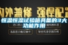 恒溫恒濕試驗(yàn)箱具備的3大功能作用
