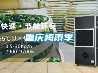 知識百科重慶梅雨季