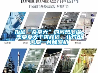 行業(yè)新聞拒絕“桑拿天”的悶熱潮濕，想要夏天干爽舒適，北方也需要一臺除濕機