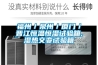 福州／泉州／廈門(mén)／晉江恒溫恒濕試驗(yàn)箱,濕熱交變?cè)囼?yàn)箱