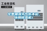 冬季潮濕天氣傷不起，快用除濕機(jī)！