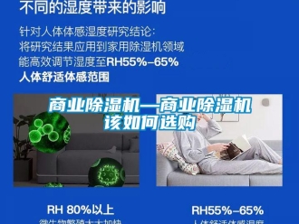 行業(yè)新聞商業(yè)除濕機(jī)—商業(yè)除濕機(jī)該如何選購