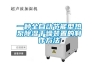 一種全自動(dòng)節(jié)能型熱泵除濕干燥裝置的制作方法
