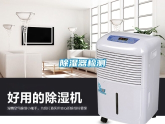 行業(yè)新聞除濕器檢測(cè)