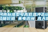 河南標(biāo)準(zhǔn)型號(hào)高低溫沖擊試驗(yàn)箱價(jià)格 來電咨詢 高天供