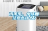 梅雨季，小孩要注意些什么？
