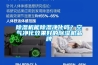 除濕機(jī)能除濕凈化嗎？空氣凈化效果好的除濕機(jī)品牌