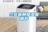 蘭花草種植濕度調(diào)節(jié)