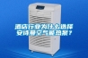 酒店行業(yè)為什么選擇安詩曼空氣能熱泵？