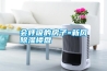 會(huì)呼吸的房子=新風(fēng)除濕樓盤