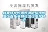 檔案儲(chǔ)存恒溫恒濕柜防爆恒溫恒濕柜菲林恒溫恒濕存儲(chǔ)柜