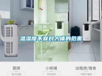知識百科溫濕度不宜對人體的危害