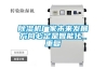 除濕機(jī)廠家未來發(fā)展方向必定是智能化_重復(fù)