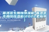 普洱茶專(zhuān)用恒恒濕柜-普洱茶專(zhuān)用恒恒濕柜(2022更新中)