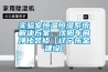 實驗室恒溫恒濕系統(tǒng)解決方案，沈陽車間凈化裝修【遼寧樂金建設(shè)】
