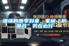 纏綿的雨季到來(lái)，家居“防潮戰(zhàn)”勢(shì)在必行