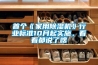 首個《家用除濕機》行業(yè)標準10月起實施，看看都說了啥