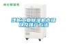 淺析工業(yè)除濕機(jī)市場(chǎng)以及推廣方法
