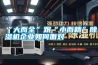“大而全”跟“小而精”除濕機(jī)企業(yè)如何面對(duì)