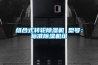 組合式轉輪除濕機 型號：標準除濕機組