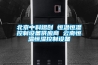 北京中科熠創(chuàng) 恒溫恒濕控制設備供應商 云南恒溫恒濕控制設備