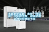 家庭型除濕機(jī)：家用“除濕機(jī)”什么牌子好，推薦使用品牌排行榜前十名
