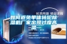 如何避免單體轉(zhuǎn)輪除濕機(jī)廠(chǎng)家出現(xiàn)過(guò)度高溫