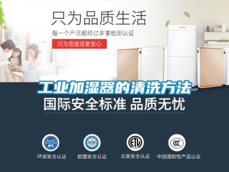 企業(yè)新聞工業(yè)加濕器的清洗方法