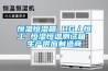 恒溫恒濕箱 HG／恒工 恒濕恒溫測試箱 生產(chǎn)供應(yīng)制造商