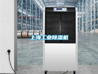 常見問題上海工業(yè)除濕機