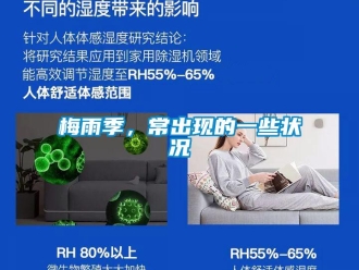 行業(yè)新聞梅雨季，常出現(xiàn)的一些狀況
