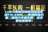 LUKO弗迪沃斯新風(fēng)除濕系統(tǒng)FD-X60L  使用微信掃描二維碼分享朋友圈，成交更快更簡單！