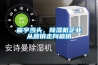 贏字當頭，除濕機企業(yè)從營銷走向贏銷
