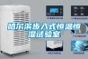 哈爾濱步入式恒溫恒濕試驗(yàn)室