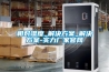 相對濕度_解決方案_解決方案-實(shí)力廠家官網(wǎng)