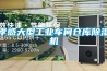 孝感大型工業(yè)車間倉庫除濕機