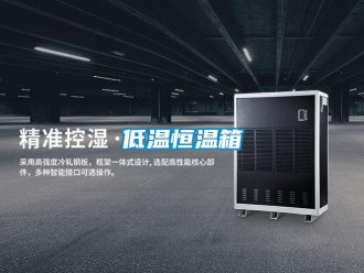 知識百科低溫恒溫箱