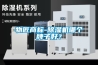 物匠商標(biāo)-除濕機(jī)哪個牌子好？