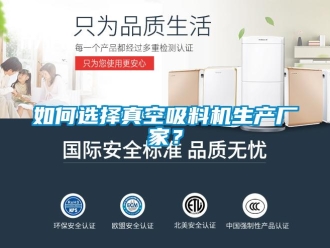 常見問題如何選擇真空吸料機(jī)生產(chǎn)廠家？