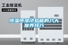恒溫恒濕試驗(yàn)箱的八大保養(yǎng)技巧