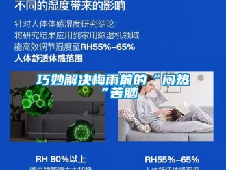 行業(yè)新聞巧妙解決梅雨前的“悶熱“苦腦
