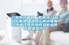 空調(diào)系統(tǒng)中的“膨脹閥”為什么能使中溫高壓的液體制冷劑通過(guò)其節(jié)流成為低溫低壓的濕蒸汽？