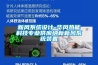 新風(fēng)系統(tǒng)設(shè)計(jì)-華風(fēng)熱能科技專業(yè)供應(yīng)納新新風(fēng)系統(tǒng)裝置