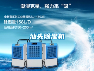 行業(yè)新聞汕頭除濕機(jī)