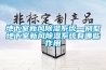 地下室新風(fēng)除濕系統(tǒng)—別墅地下室新風(fēng)除濕系統(tǒng)有哪些作用