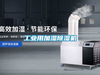 常見問題工業(yè)用加濕除濕機(jī)