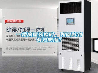 常見問題一樓房屋裝修時(shí)，如何做到有效防潮？