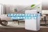 云南瀘水市除濕機(jī)廠家_全自動(dòng)抽濕器定做廠家