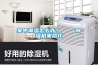 家中潮濕怎么辦？    除濕機(jī)來幫忙